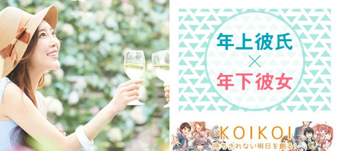 【山口県山口市の恋活パーティー】株式会社KOIKOI主催 2020年8月15日