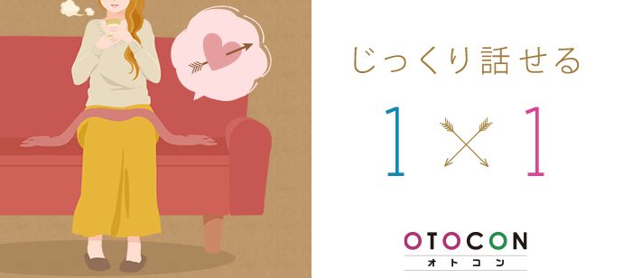【愛知県岡崎市の婚活パーティー・お見合いパーティー】OTOCON（おとコン）主催 2020年10月31日