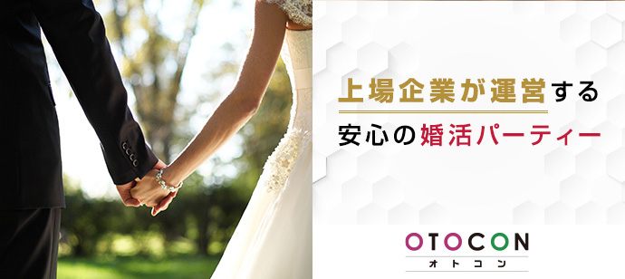 【千葉県船橋市の婚活パーティー・お見合いパーティー】OTOCON（おとコン）主催 2020年10月2日