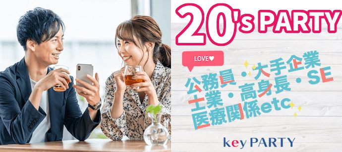 【京都府河原町の恋活パーティー】key PARTY主催 2020年10月25日