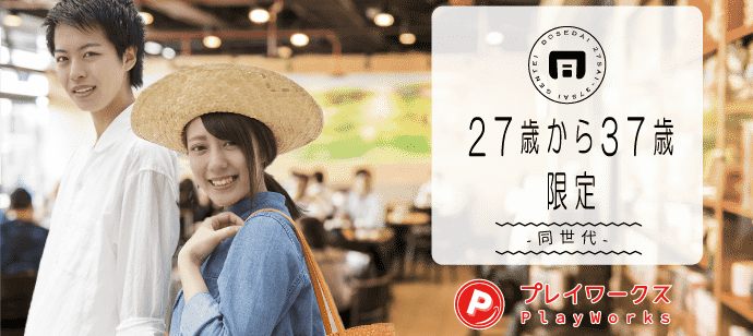 【愛知県名駅の恋活パーティー】名古屋東海街コン(PlayWorks(プレイワークス)主催 2020年10月25日