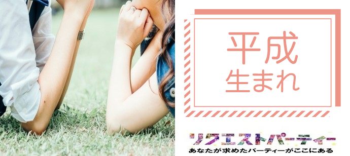 【大阪府梅田の恋活パーティー】リクエストパーティー主催 2020年11月29日