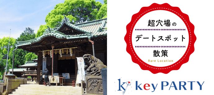 【東京都原宿の体験コン・アクティビティー】key PARTY主催 2020年12月5日
