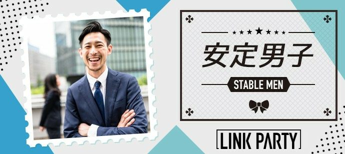 【東京都渋谷区の恋活パーティー】LINK PARTY主催 2021年1月23日