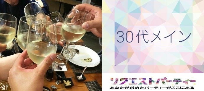【大阪府心斎橋の恋活パーティー】リクエストパーティー主催 2021年3月7日