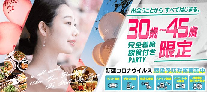 【神奈川県藤沢市の恋活パーティー】街コンいいね主催 2021年5月30日