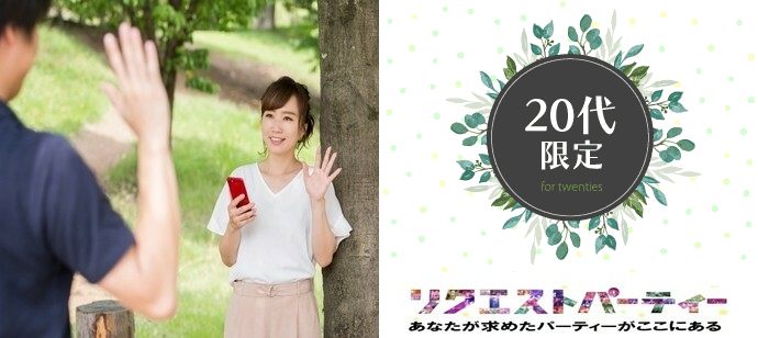 【福岡県天神の恋活パーティー】リクエストパーティー主催 2021年4月4日