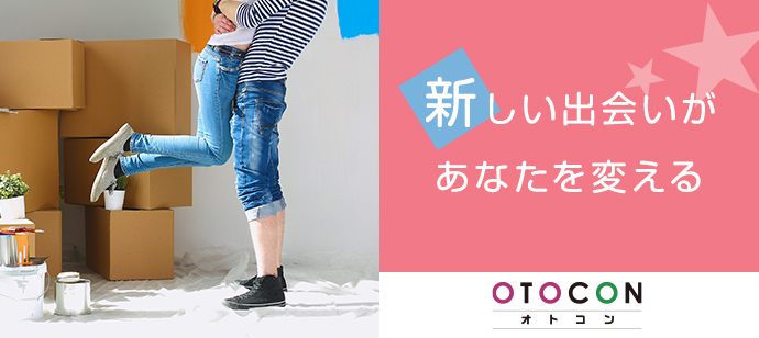 【東京都渋谷区の婚活パーティー・お見合いパーティー】OTOCON（おとコン）主催 2021年4月25日