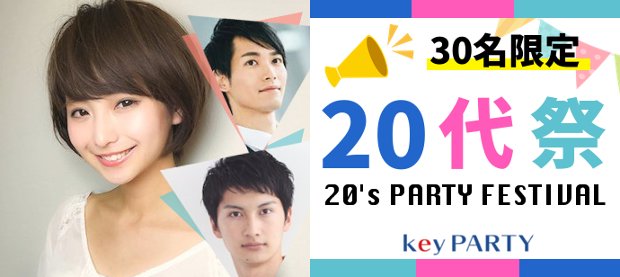 【大阪府梅田の恋活パーティー】key PARTY主催 2021年4月25日