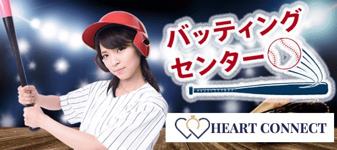【東京都新宿の体験コン・アクティビティー】Heart Connect主催 2021年5月22日