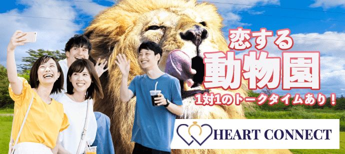 【愛知県名古屋市内その他の体験コン・アクティビティー】Heart Connect主催 2021年5月29日