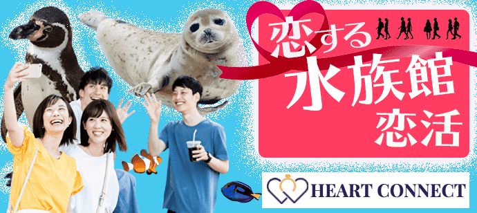 【東京都池袋の体験コン・アクティビティー】Heart Connect主催 2021年6月26日
