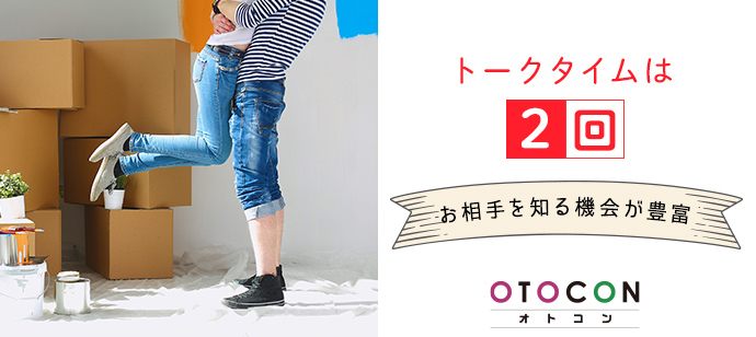 【京都府河原町の婚活パーティー・お見合いパーティー】OTOCON（おとコン）主催 2021年6月3日