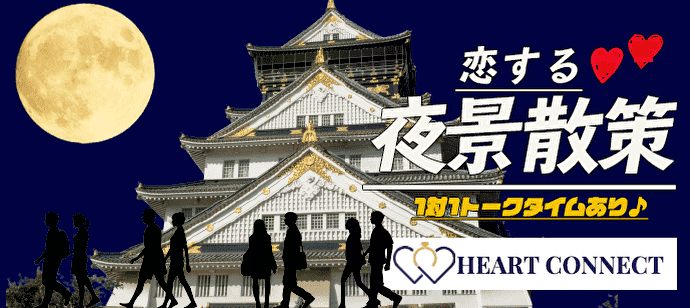 【大阪府本町の体験コン・アクティビティー】Heart Connect主催 2021年6月6日