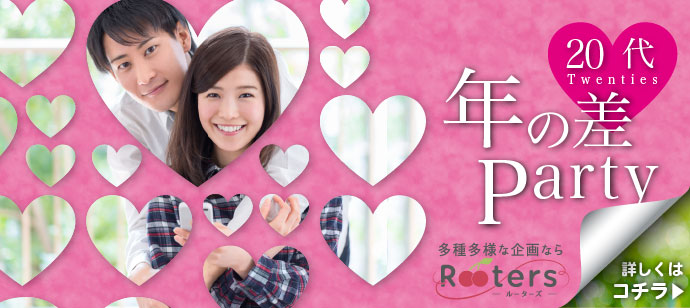 【東京都青山の恋活パーティー】株式会社Rooters主催 2021年5月16日