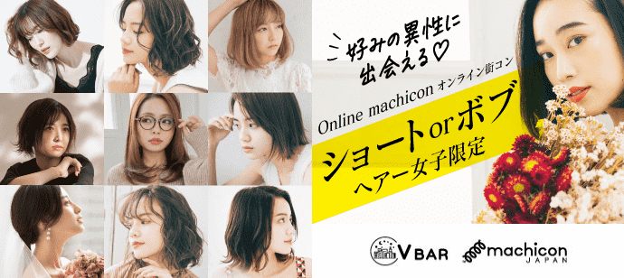 【東京都東京都その他の恋活パーティー】machicon JAPAN主催 2021年5月26日