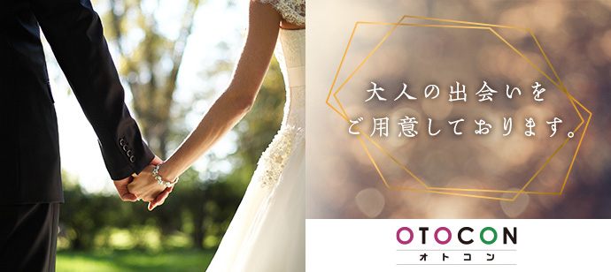 【静岡県静岡市の婚活パーティー・お見合いパーティー】OTOCON（おとコン）主催 2021年6月27日