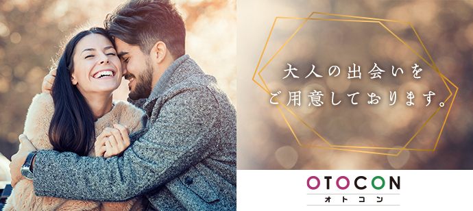 【京都府河原町の婚活パーティー・お見合いパーティー】OTOCON（おとコン）主催 2021年5月15日