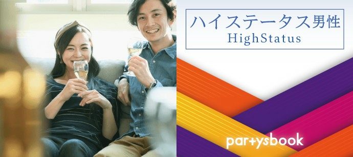 【東京都六本木の恋活パーティー】パーティーズブック主催 2021年6月20日