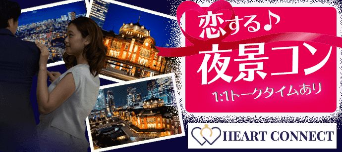 【東京都丸の内の体験コン・アクティビティー】Heart Connect主催 2021年7月4日
