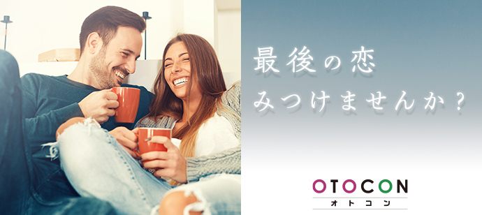 【北海道札幌駅の婚活パーティー・お見合いパーティー】OTOCON（おとコン）主催 2021年7月18日