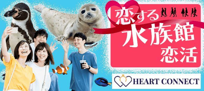 【愛知県名古屋市内その他の体験コン・アクティビティー】Heart Connect主催 2021年7月4日