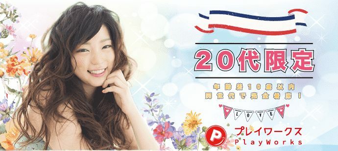 【愛知県豊橋市の恋活パーティー】名古屋東海街コン(PlayWorks(プレイワークス)主催 2021年7月3日