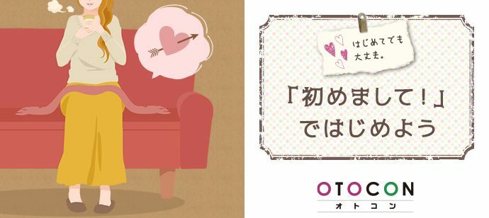 【大阪府梅田の婚活パーティー・お見合いパーティー】OTOCON（おとコン）主催 2021年8月7日