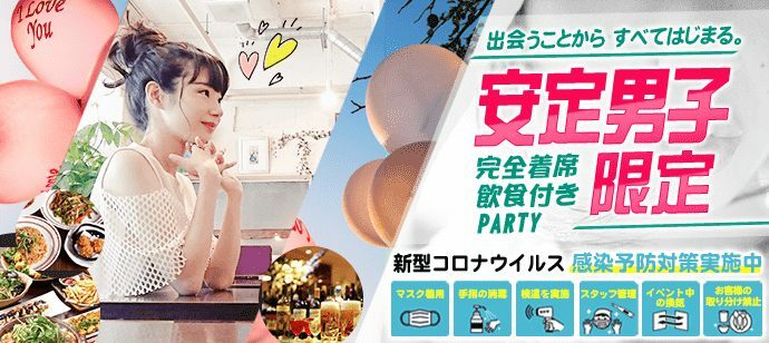 【茨城県水戸市の恋活パーティー】街コンいいね主催 2021年8月14日