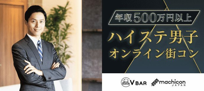 【東京都東京都その他の恋活パーティー】machicon JAPAN主催 2021年7月25日