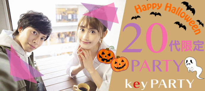 【埼玉県大宮区の恋活パーティー】key PARTY主催 2021年10月23日