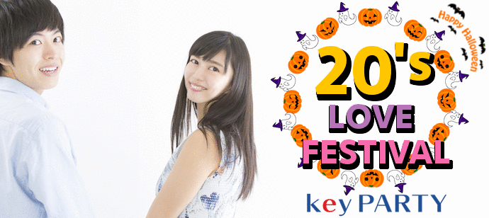 【長野県松本市の恋活パーティー】key PARTY主催 2021年10月31日