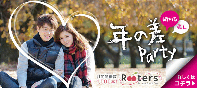 【大阪府梅田の恋活パーティー】株式会社Rooters主催 2021年10月24日