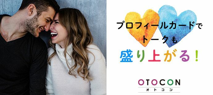 【神奈川県横浜駅周辺の婚活パーティー・お見合いパーティー】OTOCON（おとコン）主催 2021年12月10日