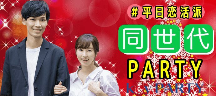 【大阪府梅田の恋活パーティー】key PARTY主催 2021年12月7日