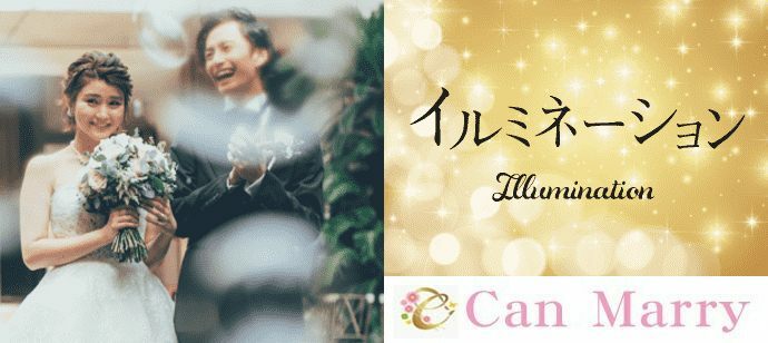 【東京都丸の内の体験コン・アクティビティー】Can marry主催 2021年11月23日