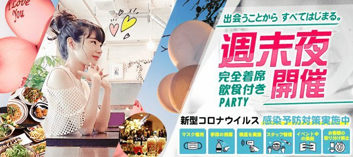 【静岡県浜松市の恋活パーティー】街コンいいね主催 2022年2月11日