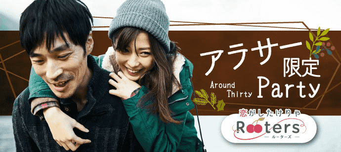 【福岡県天神の恋活パーティー】株式会社Rooters主催 2022年1月23日