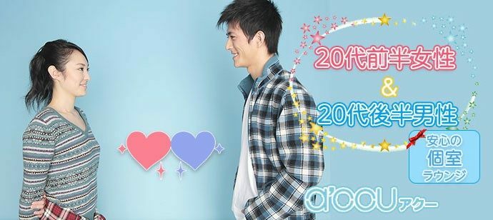 【東京都新宿の恋活パーティー】a'ccu（アクー）主催 2022年2月20日