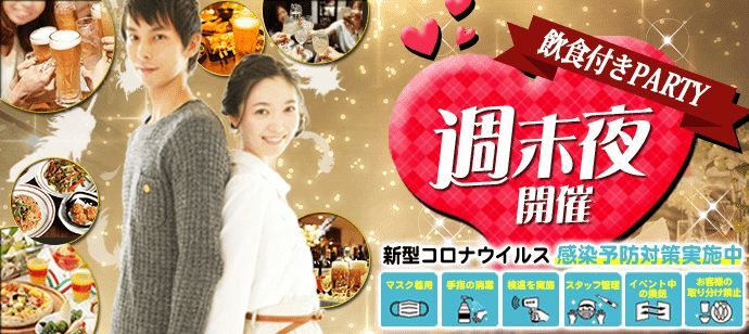 【北海道すすきのの恋活パーティー】街コンいいね主催 2022年2月12日