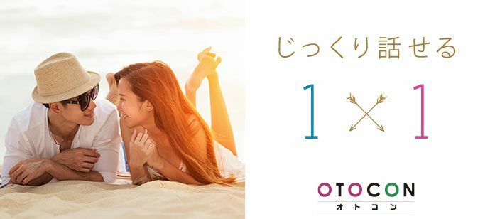 【京都府河原町の婚活パーティー・お見合いパーティー】OTOCON（おとコン）主催 2022年2月12日