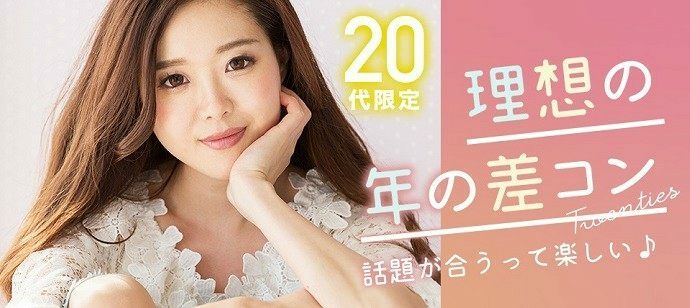 【東京都池袋の恋活パーティー】街コンALICE主催 2022年2月13日