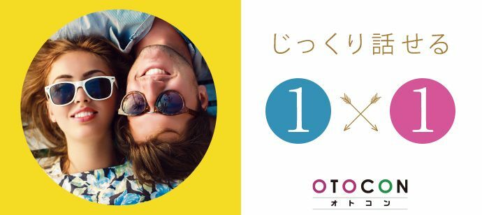 【東京都丸の内の婚活パーティー・お見合いパーティー】OTOCON（おとコン）主催 2022年2月9日