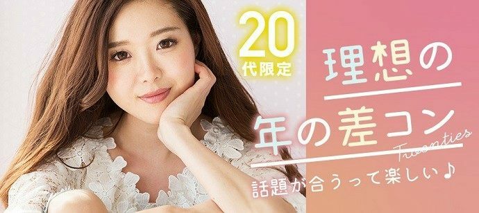 【東京都新宿の恋活パーティー】街コンALICE主催 2022年2月6日