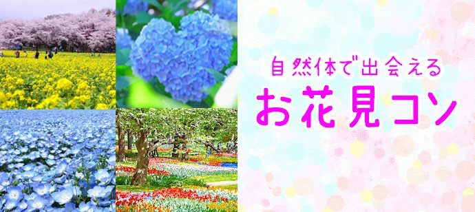 【東京都立川の体験コン・アクティビティー】Can marry主催 2022年4月10日