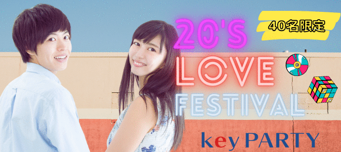 【大阪府梅田の恋活パーティー】key PARTY主催 2022年5月28日