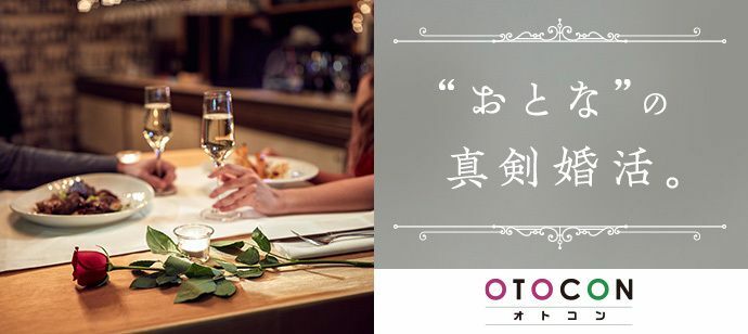 【京都府河原町の婚活パーティー・お見合いパーティー】OTOCON（おとコン）主催 2022年5月26日