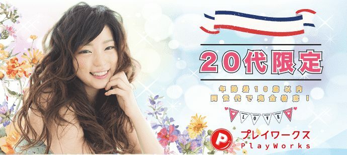 【静岡県静岡市の恋活パーティー】名古屋東海街コン(PlayWorks(プレイワークス)主催 2022年7月9日
