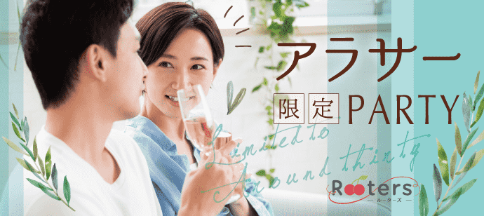 【東京都六本木の恋活パーティー】株式会社Rooters主催 2022年5月27日