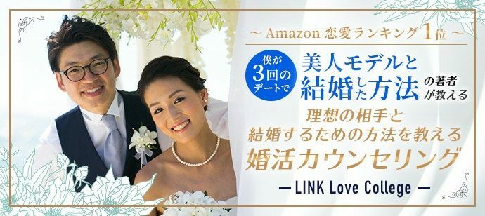 【東京都東京都その他のその他】LINK Love College主催 2022年5月17日